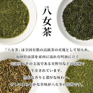 福岡県産八女茶 おすすめ飲み比べ(煎茶80g×3本) お茶 緑茶 八女茶 煎茶 茶 茶葉 飲み比べ 常温 常温保存【ksg1605】【お茶の星陽園】