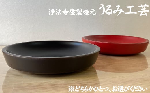 
浄法寺塗 盛皿 6寸 【うるみ工芸】 ／ 漆器 工芸品 食器 皿 お皿 盛り皿
