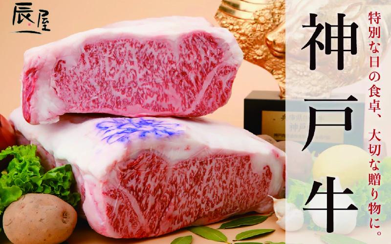 神戸牛すき焼き/しゃぶしゃぶ用 650g（冷蔵）