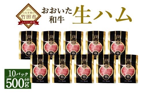 
            大分県産 おおいた和牛 生ハム 500g（50g×10）
          