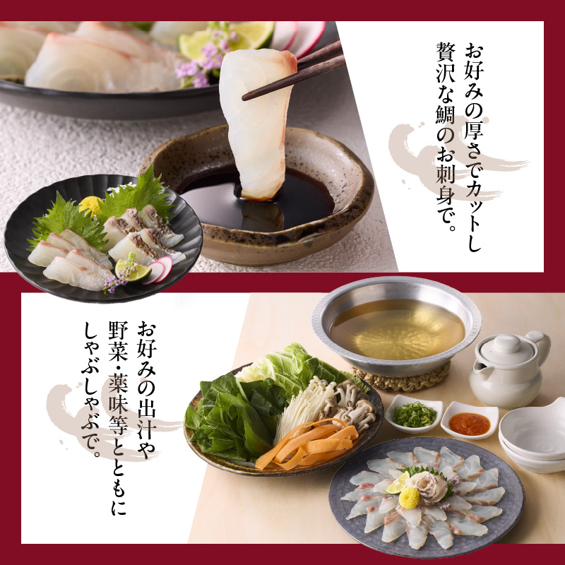 【8月配送】朝締め穂州鯛　サク2人前