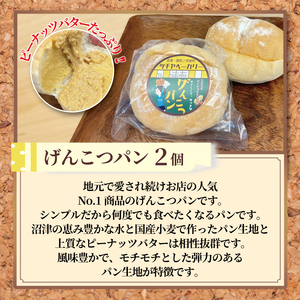 【水曜日・木曜日の出荷限定】げんこつパン 2個 おすすめ パン 3種 セット ベーカリー 食パン 菓子パン 詰め合わせ おまかせ 朝ご飯 おやつ ぱん モーニング パン屋さん パン屋 美味しい メープ