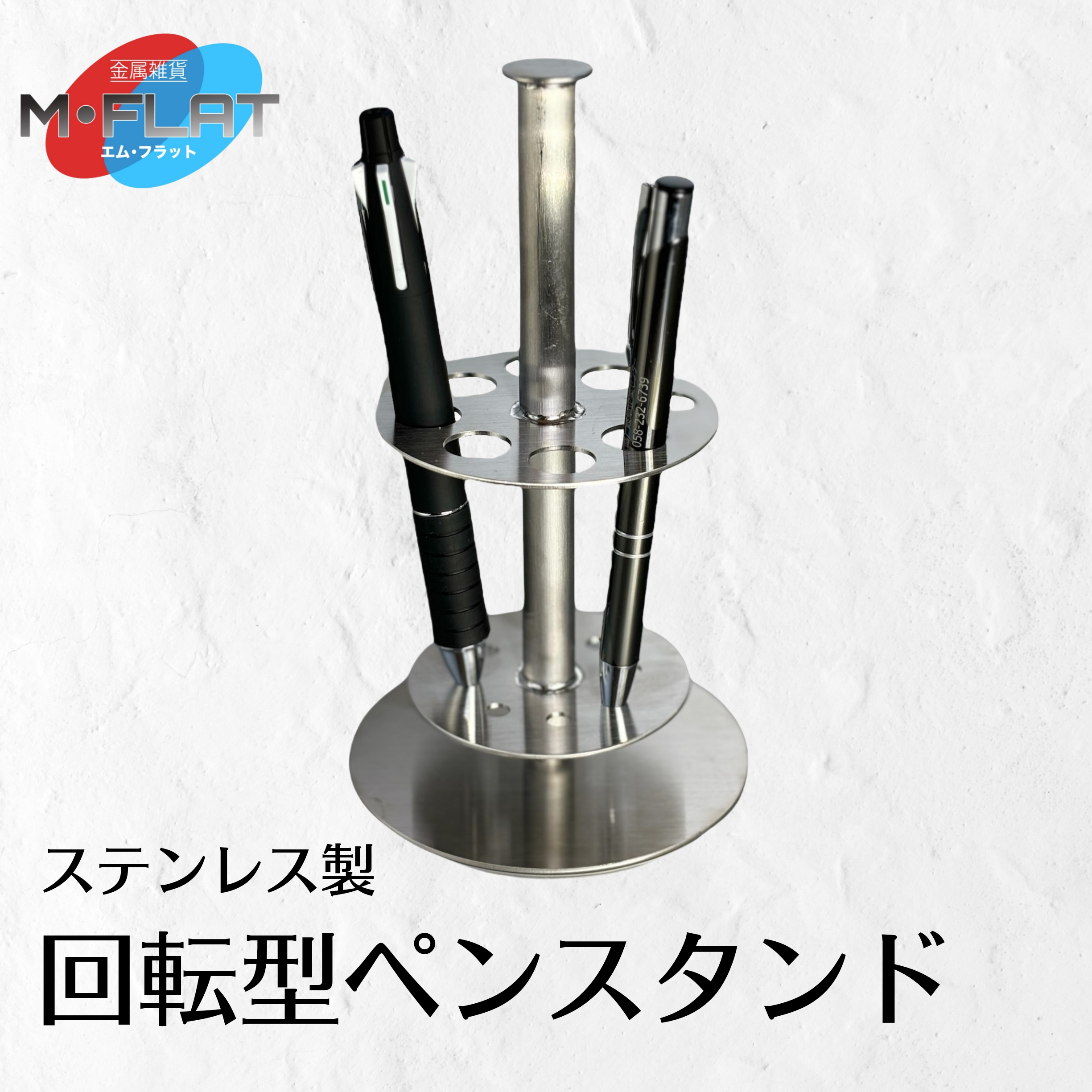 
            ステンレス製回転型ペンスタンド～クルッと便利、スタイリッシュに～｜ペンスタンド ペン立て 回転 岐阜 瑞穂市 ※離島への配送不可
          