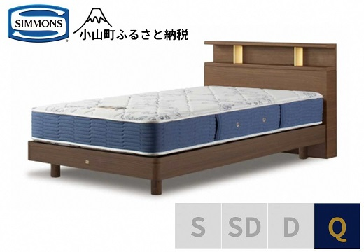 
                  【 シモンズ 】BSシェルフⅡ ST/BSゴールデンバリュー ミディアム色 Q【 シモンズ Simmons ベッド マットレス 寝具 静岡県 小山町 】
                