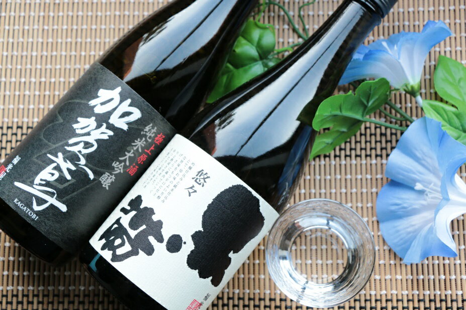 【ふるさと納税】153 加賀鳶極上原酒・悠々セット