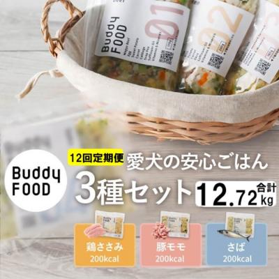 ふるさと納税 薩摩川内市 【12ヶ月定期便】完全国産・獣医師オススメの愛犬の安心ごはん バディフード JS-312 | 