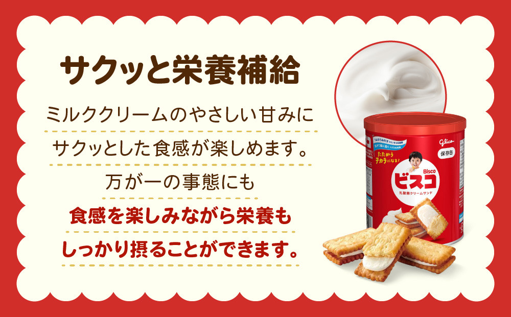 【非常食】 ビスコ 保存缶  5年6か月 5缶