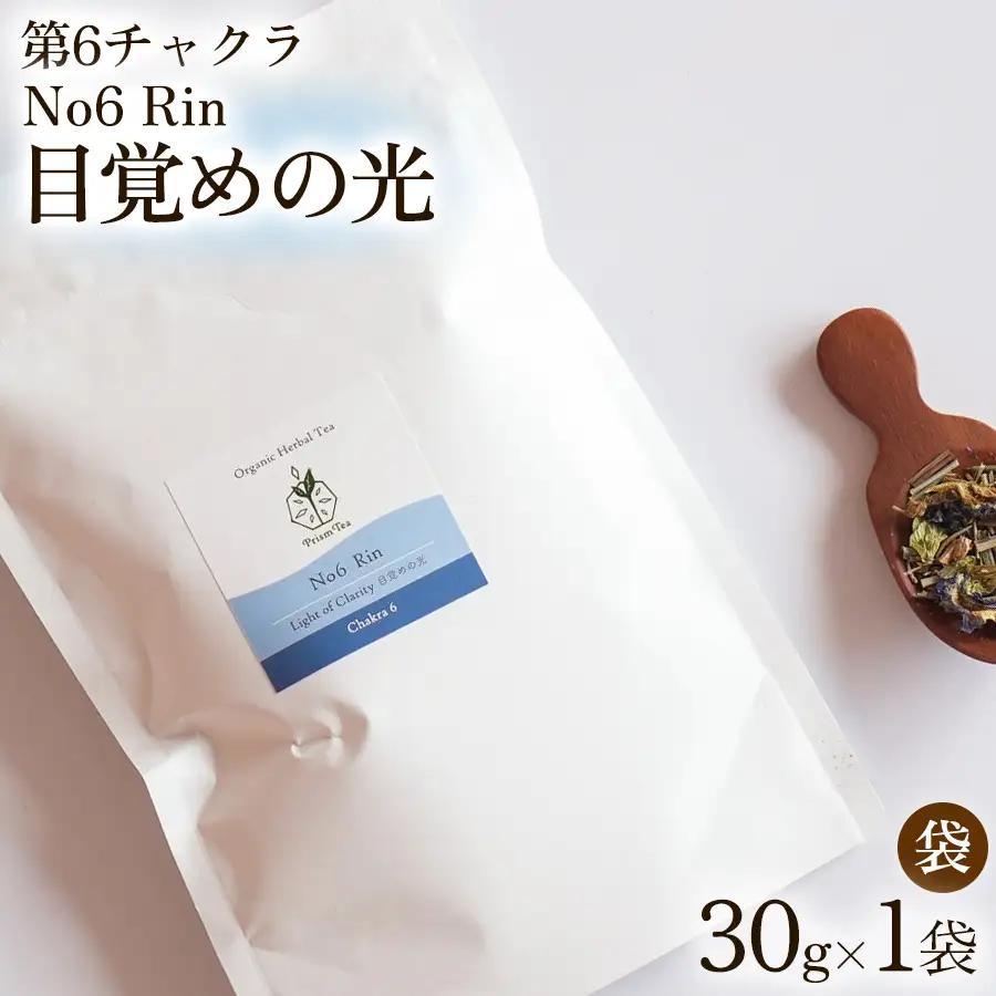  オーガニックハーブティー 無添加 ノンカフェイン No6 Rin 第6チャクラ 目覚めの光 30g 1袋 ギフト プレゼント [012PT006]