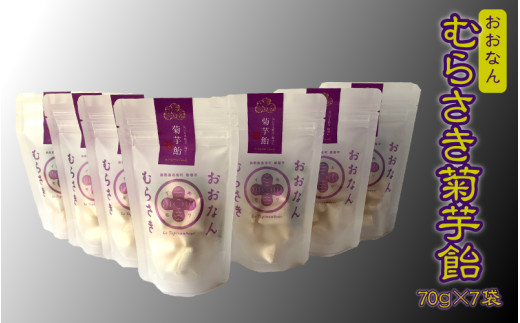 菊芋 おおなんむらさき菊芋飴 30g×7袋