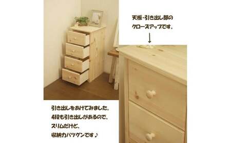 ハンドメイド パイン材 カントリー家具 33幅 スリムチェスト ナチュラル色 カントリー調 引き出し 収納 たんす 箪笥 おしゃれ アメリカン 福岡県 筑後市