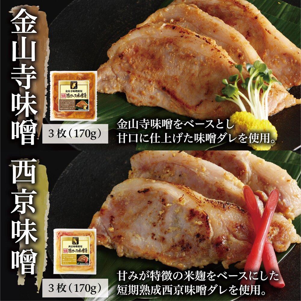 国産豚ロース味噌漬け詰合せ　4種×3枚　計4パック入