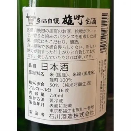 多満自慢ふわる白純米吟醸と純米吟醸雄町生酒 計1440mlセット(720ml×2本)【配送不可地域：離島】【1707038】