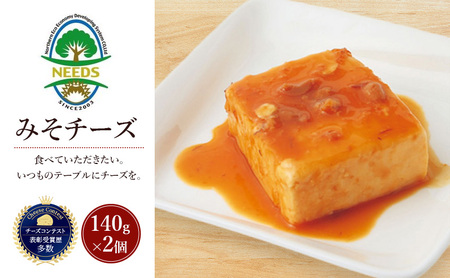 十勝 幕別 みそチーズ 140g×2個 チーズ