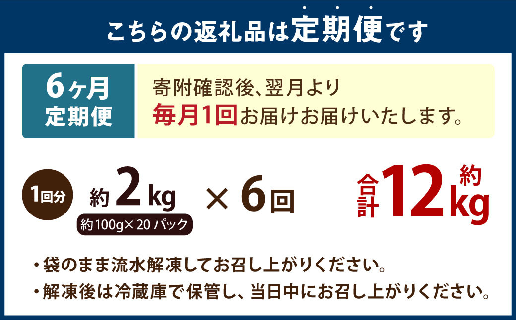 【6ヶ月定期便】 国産 たこぶつ 約2kg （約100g×20パック）