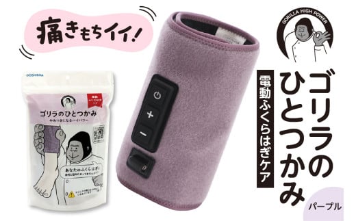 ゴリラのひとつかみ　パープル