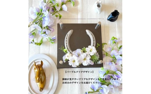 國府鶴純米大吟醸（日本酒）＆馬蹄インテリア（パープル）クリアデザイン