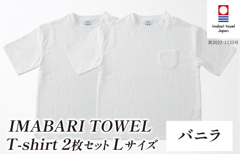 
                  （今治タオルブランド認定）IMABARI TOWEL T-shirt 2枚セット Lサイズ（バニラ） [I004050L2W] 今治タオル タオル生地 Ｔシャツ ティーシャツ 衣類 寝具 ガーゼ パイル トップス タオル 今治 セット ギフト
                