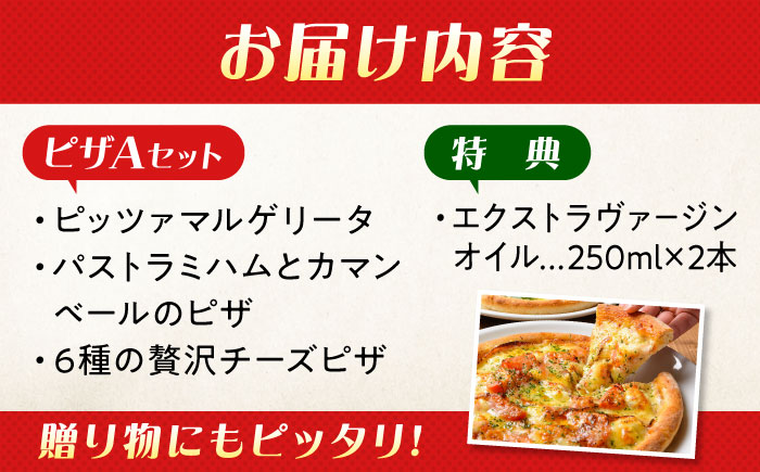 ピザ 大人気の冷凍ピザお試し3枚セット（Aセット+エクストラヴァージンオイル25ml×2本） 冷凍 ピザ プティギャルソン 冷凍ピザ マルゲリータ チーズ シーフード 福山市/プティギャルソン [BA