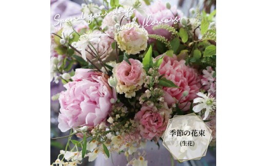 季節のアレンジメント（生花）カラーセレクト〈フラワーアレンジメント 単品 そのまま飾れる 記念日 誕生日 ギフト 自宅用 プレゼント おまかせアレンジ 花器付き 冷蔵 全国発送 ※お届け日指定不可〉イエロー系