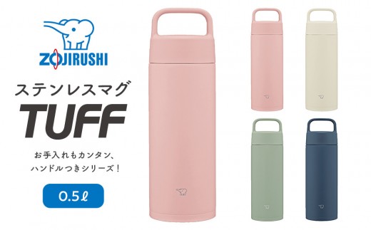 
            象印 ステンレスマグ「 TUFF 」 0.5L SMRS50 【カラー：選択可能】
          