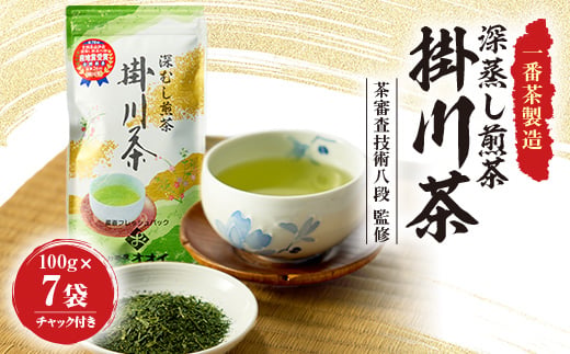 
                  茶審査技術八段 掛川最高有段者 大井丈司監修!深蒸し掛川茶一番茶製造!100g×7袋セット【1679954】
                