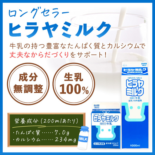 【牛乳】ヒラヤミルク ２００ml 16本入り 牛乳