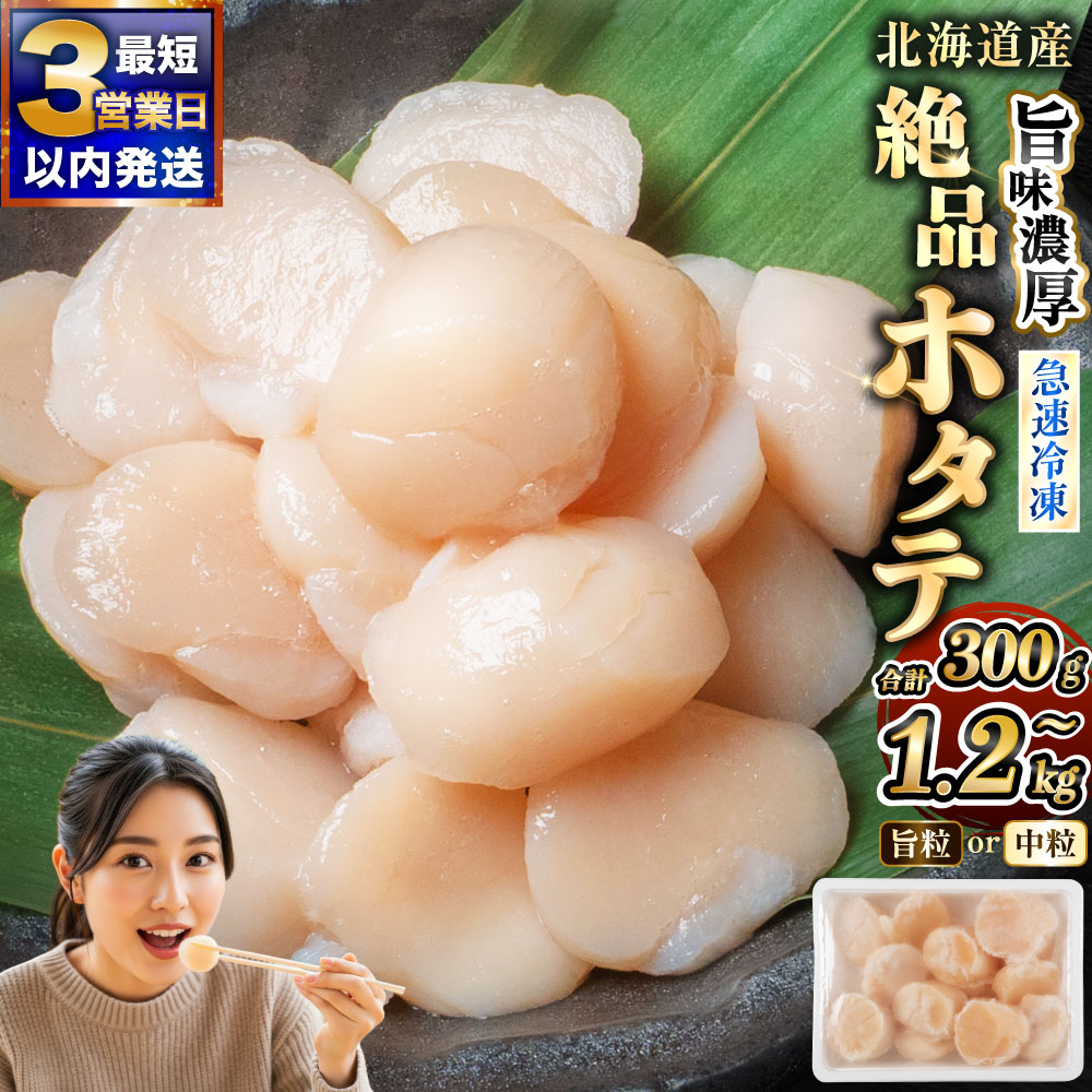 訳あり 生冷 ホタテ 1kg 500g × 2パック 訳あり品 フードロス 不揃い たっぷり 大粒 北海道 オホーツク 海鮮 貝柱 ほたて 帆立 ホタテ 貝 冷凍