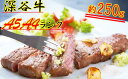 【ふるさと納税】 A4・A5ランク深谷牛　ロースステーキ　250g　【11218-0327】