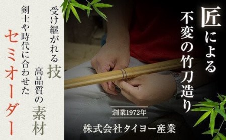 CSR-001 真竹古刀 竹刀「ふるさと」（斉彬ver）39竹刀 Ｗ吟柄仕組 剣道 タイヨー産業