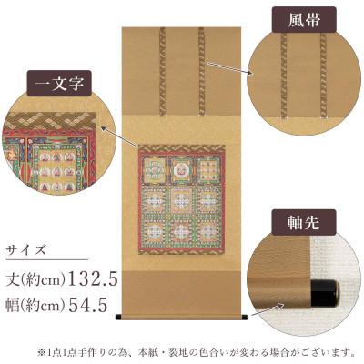 ふるさと納税 本巣市 掛け軸「両界曼荼羅」 複製画 尺五アンド対幅 サイズ:132.5×54.5cm 掛軸 仏間 仏書 |  | 03