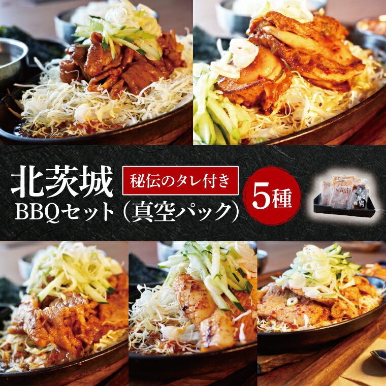 【ふるさと納税】北茨城BBQセット【バーベキュー お肉 海鮮 ファミリー グループ セット】(BE205)