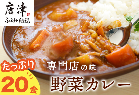 カレー専門店Sabziオリジナル野菜カレー 180g×20食(合計3.6kg) レトルト 簡単調理 長期保存 朝カレー ランチ
