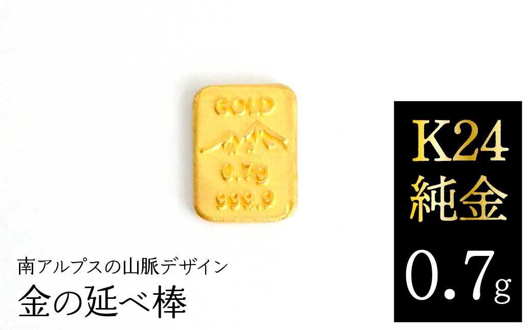 
                  K24　純金（0.7g）金の延べ棒/南アルプスの山脈デザイン ALPFP013
                