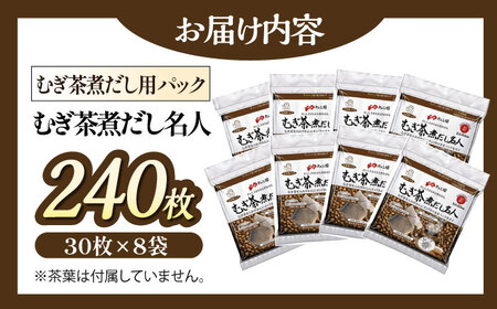 麦茶 麦茶煮だし名人 （30枚×8袋） 麦茶[AGCN004]