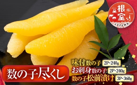 
            B-42090 【12/31決済分まで1月中配送】  数の子尽くし
          