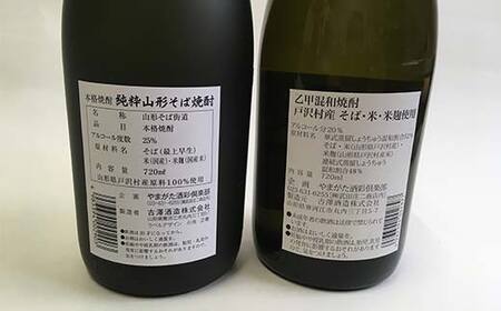 本格焼酎 山形そば街道・やわらか 720mlセット F2Y-4117