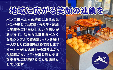 【国産小麦と職人の技！】パン工房ベルクの「あん塩パン」5個セット