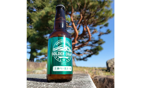 No.207 半田銀山ブルワリー　お試し3本セット　330ml×3本