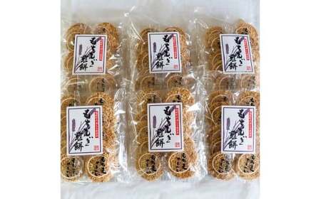 もちむぎ煎餅セット（10個×6袋） せんべい 贈り物 ギフト 小分け もち麦