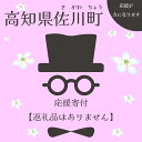 【ふるさと納税】＜寄附のみの応援受付(返礼品はございません)＞ 高知県　佐川町 返礼品なし　(1,000円単位でお申込できます)