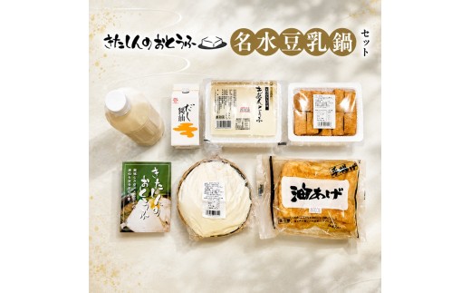 
北新の名水豆乳鍋セット [№5694-0442]
