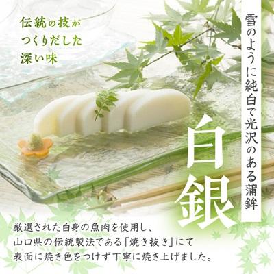 ふるさと納税 防府市 創業大正八年　白銀本舗　詰め合わせ「白銀3本入り」 |  | 01