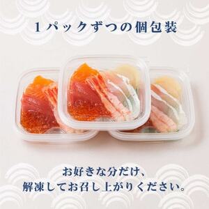 【毎月定期便】連続3回 お刺身・海鮮丼 盛り合わせセット×5パック 6種類/冷凍 小分けパック全3回【配送不可地域：離島】【4067965】