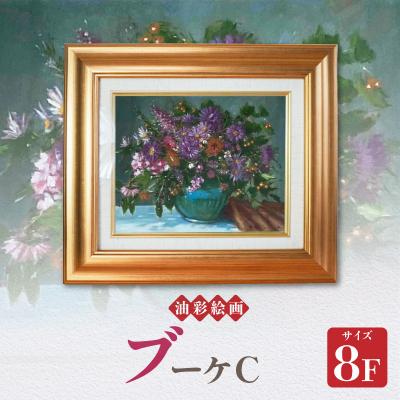 ふるさと納税 天草市 油彩絵画　「ブーケC」_S056-046