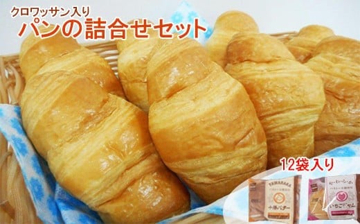 【発送月限定】オリオンベーカリー パンの詰合せ    【1052】