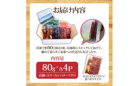 漬け丼 4種 真鯛 ブリ カンパチ マグロ 80g × 各4P 計16P 【漬け丼セット】