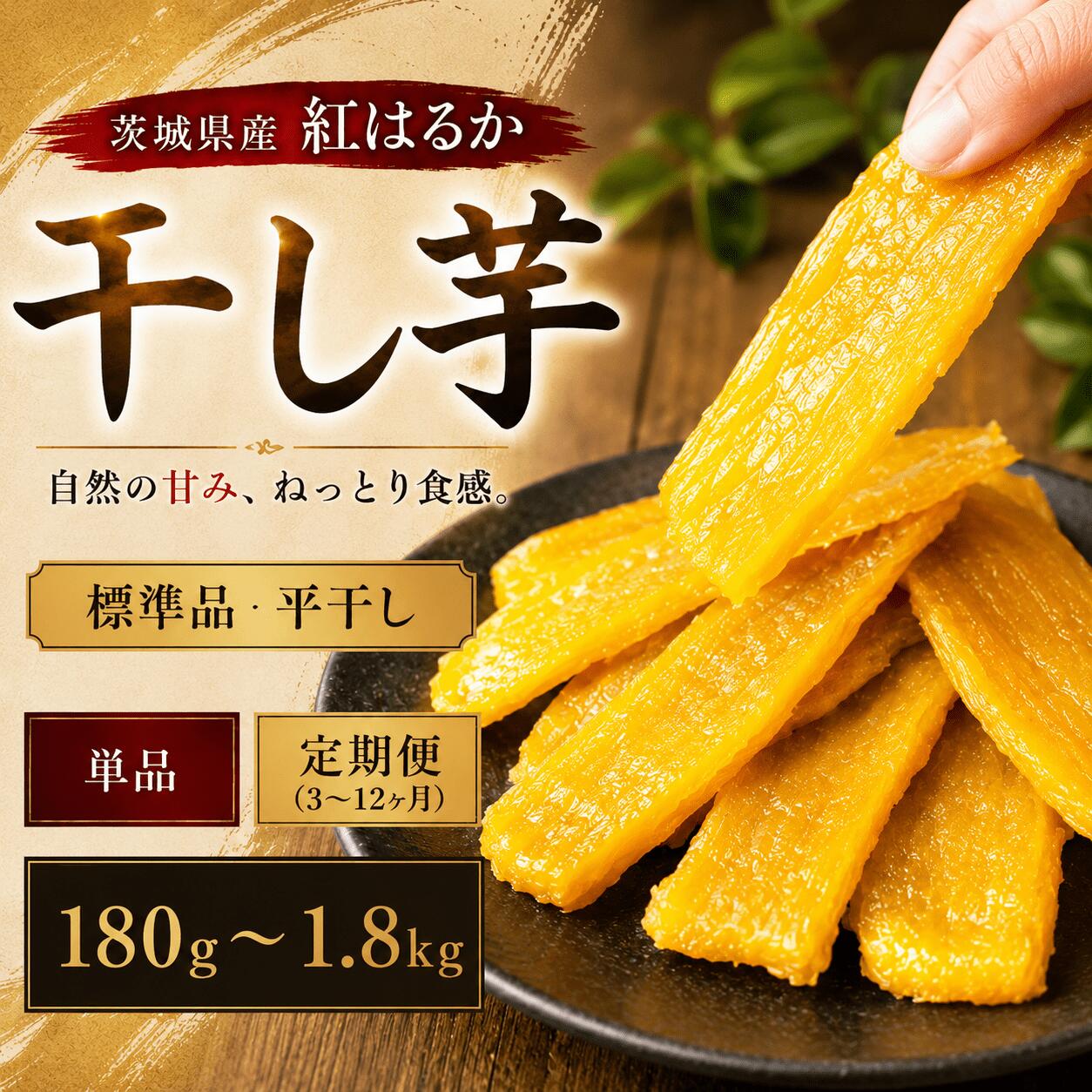 茨城県産 紅はるか 干し芋 1500g 化粧箱入り