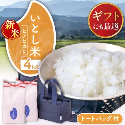 ふるさと納税 糸島市 いとし米厳選ヒノヒカリ Premium Gift 2kg×2 ライスバッグ/三島商店[AIM080]