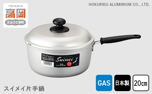 
                  【ガス火用】スイメイ片手鍋20cm FAD-0784
                