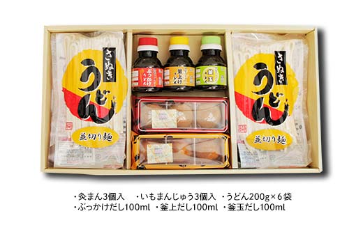 【香川県善通寺市・琴平町共通返礼品】灸まんの味便り 「秋」 灸まん さぬきうどん 名物 詰合せ セット まんじゅう 和菓子 銘菓 いも うどん だし ご当地 名産 ギフト 四国 F5J-327